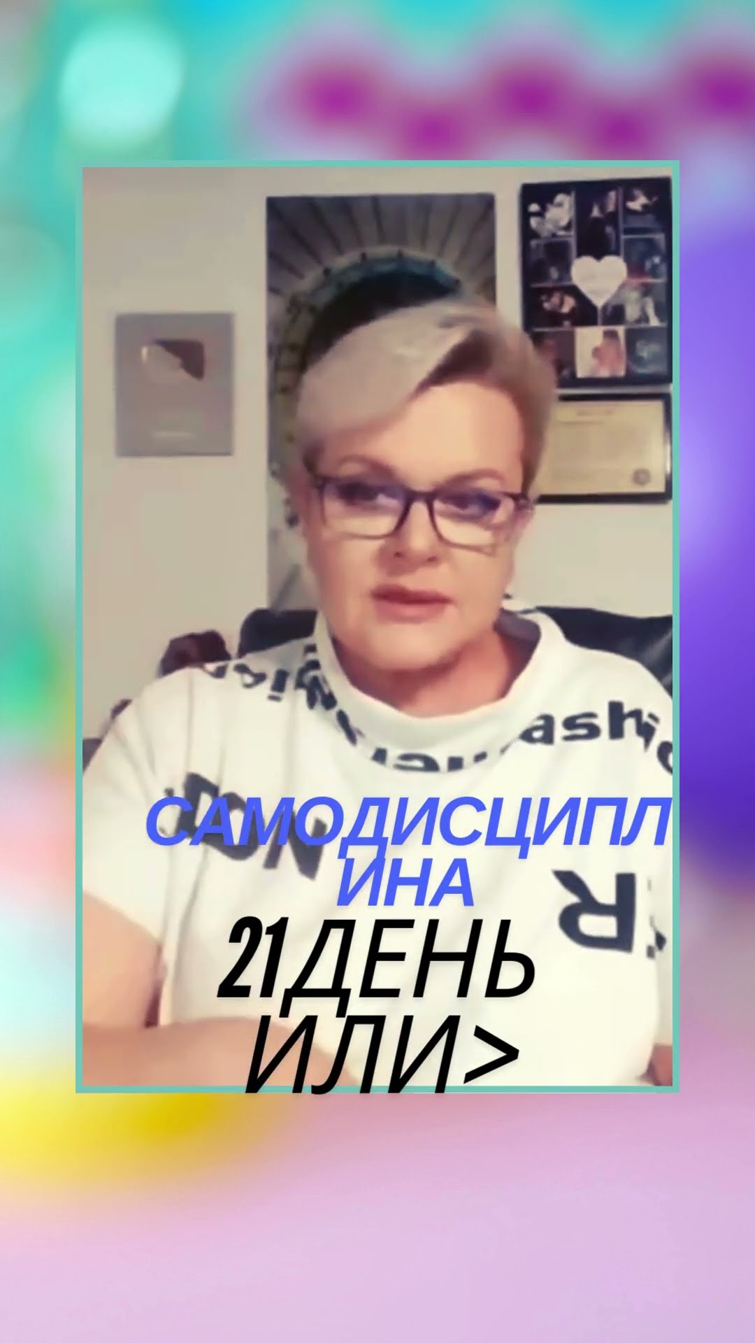 Самодисциплина - как #психология #лилиянор #дисциплина